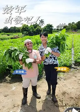 脱口秀大会 幽默风趣